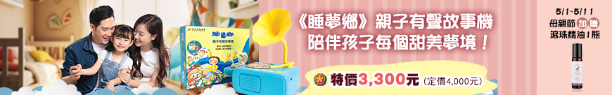 故事機母親節_表尾